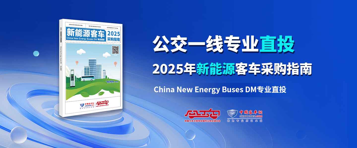 2025年新能源客車采購指南