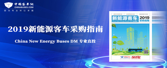 2019年新能源客車采購指南