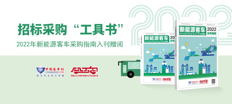 2022年新能源客車采購指南