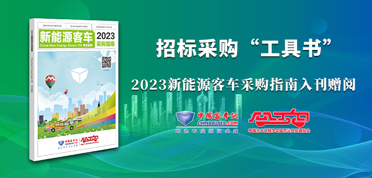 2023年新能源客車采購指南