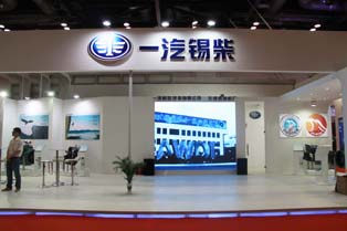 一汽錫柴展臺
