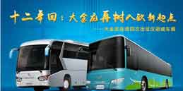 大金龍連續(xù)四次出征漢諾威車展