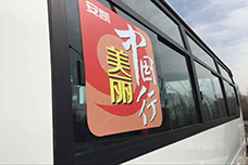 車身張貼的安凱美麗中國行Logo