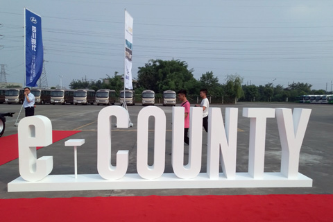 四川現(xiàn)代e-COUNTY盛大發(fā)布