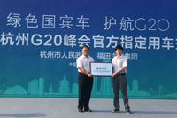 福田汽車被授予官方指定用車名牌