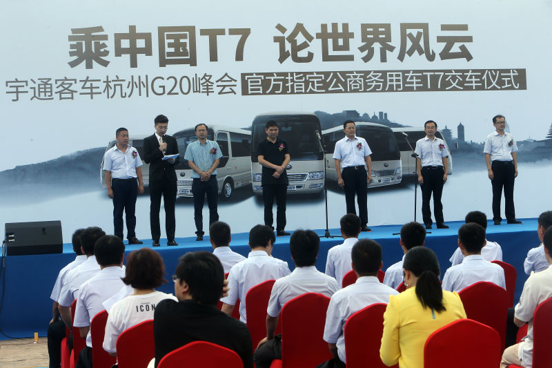 宇通T7交車儀式現(xiàn)場