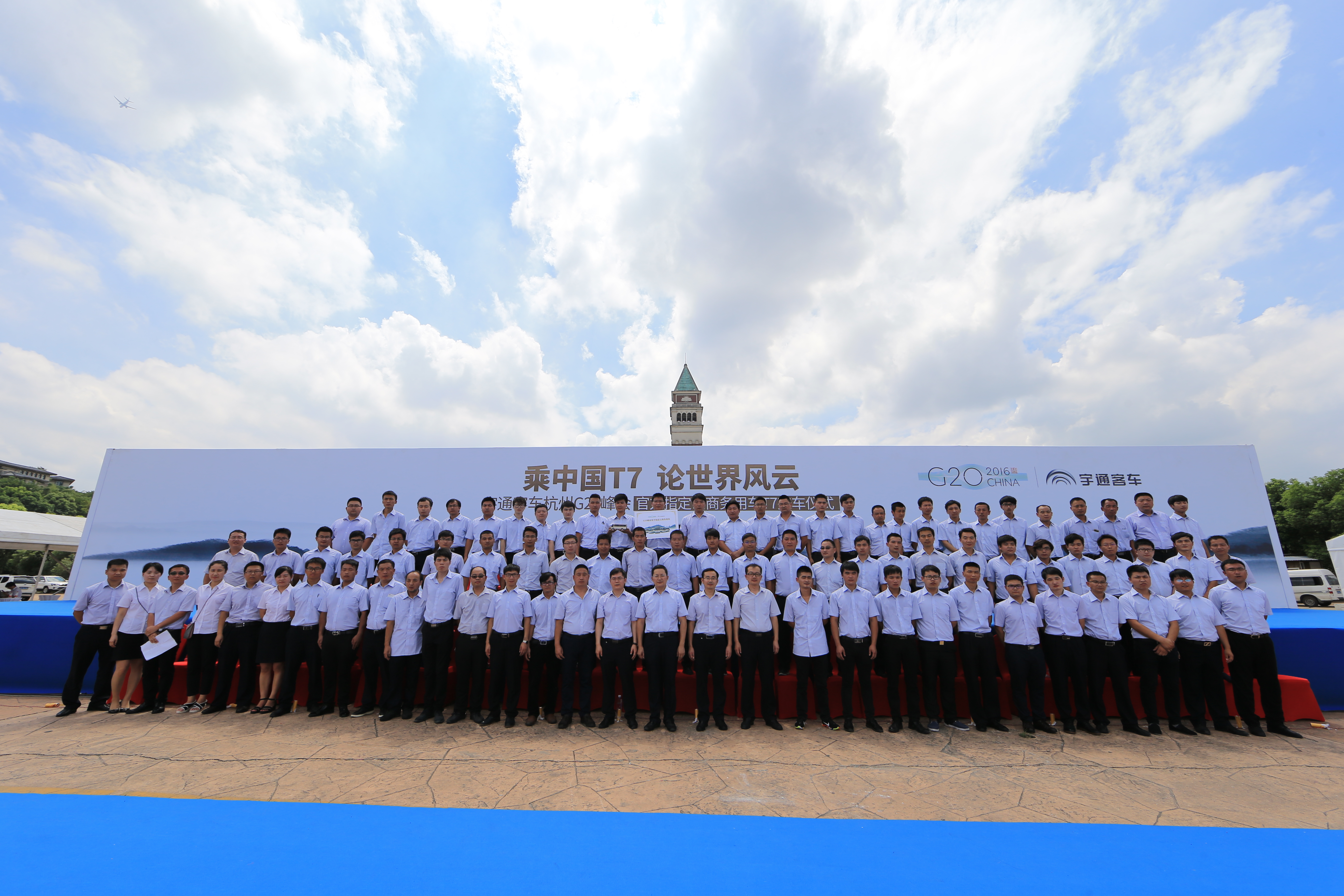 宇通G20全體服務(wù)人員合影