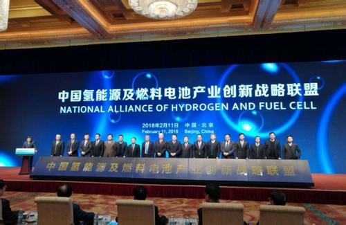 中國(guó)氫能源及燃料電池產(chǎn)業(yè)創(chuàng)新戰(zhàn)略聯(lián)盟成立