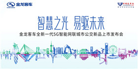 金龍比利時(shí)專題報(bào)道