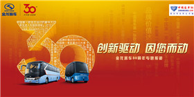 金龍比利時(shí)專題報(bào)道