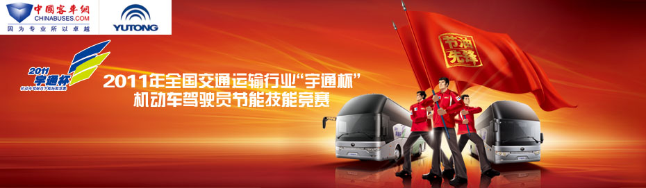 2011����ͨ�������}���