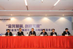 金龍展翼，創(chuàng)程無限——廈門金龍汽車集團(tuán)車聯(lián)網(wǎng)戰(zhàn)略發(fā)布會現(xiàn)場