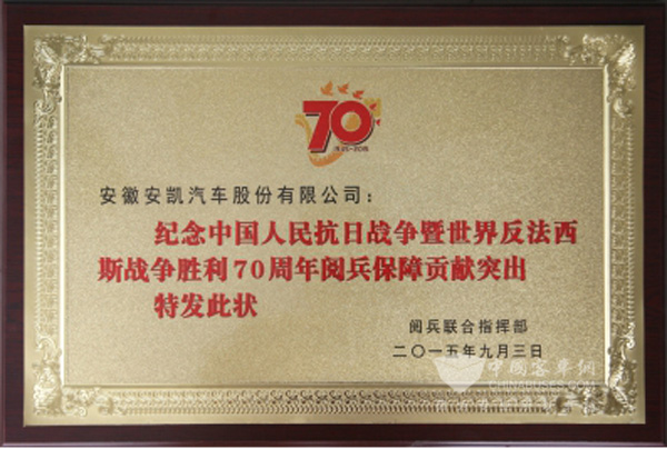 榜樣力量撼動人心，安凱客車榮獲2015年度合肥“十大經濟人物”