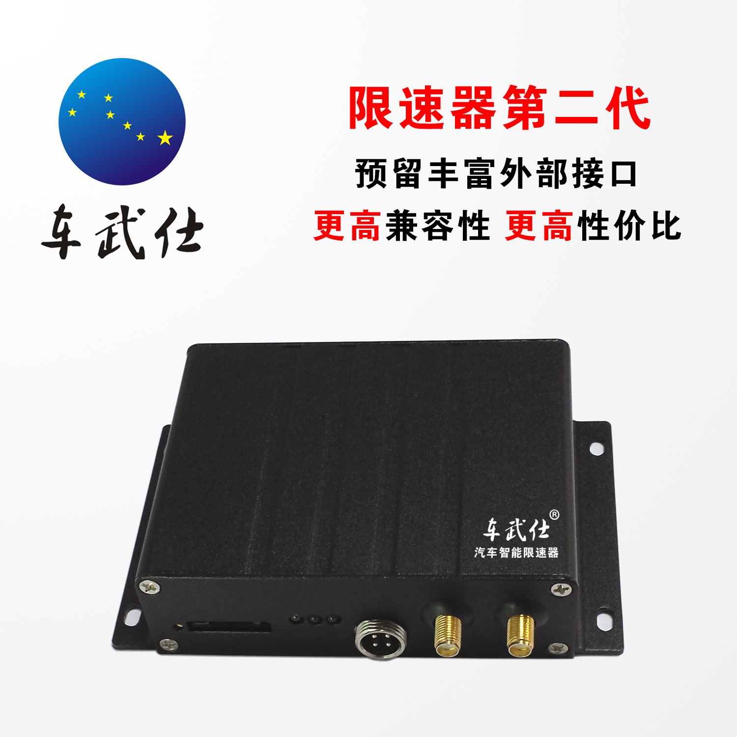 汽車限速器汽車智能限速器中國最先進(jìn)的汽車智能限速器強(qiáng)制限速安全有力