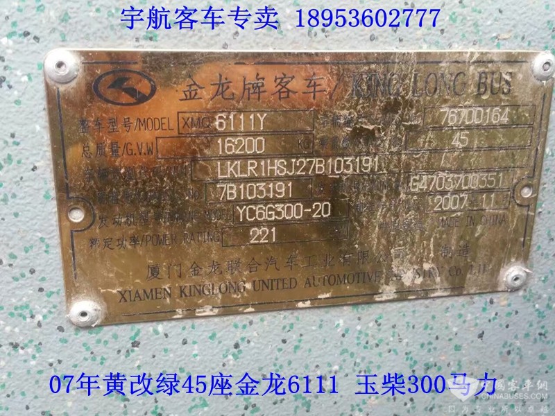 07年黃改綠45座金龍6111 (3)