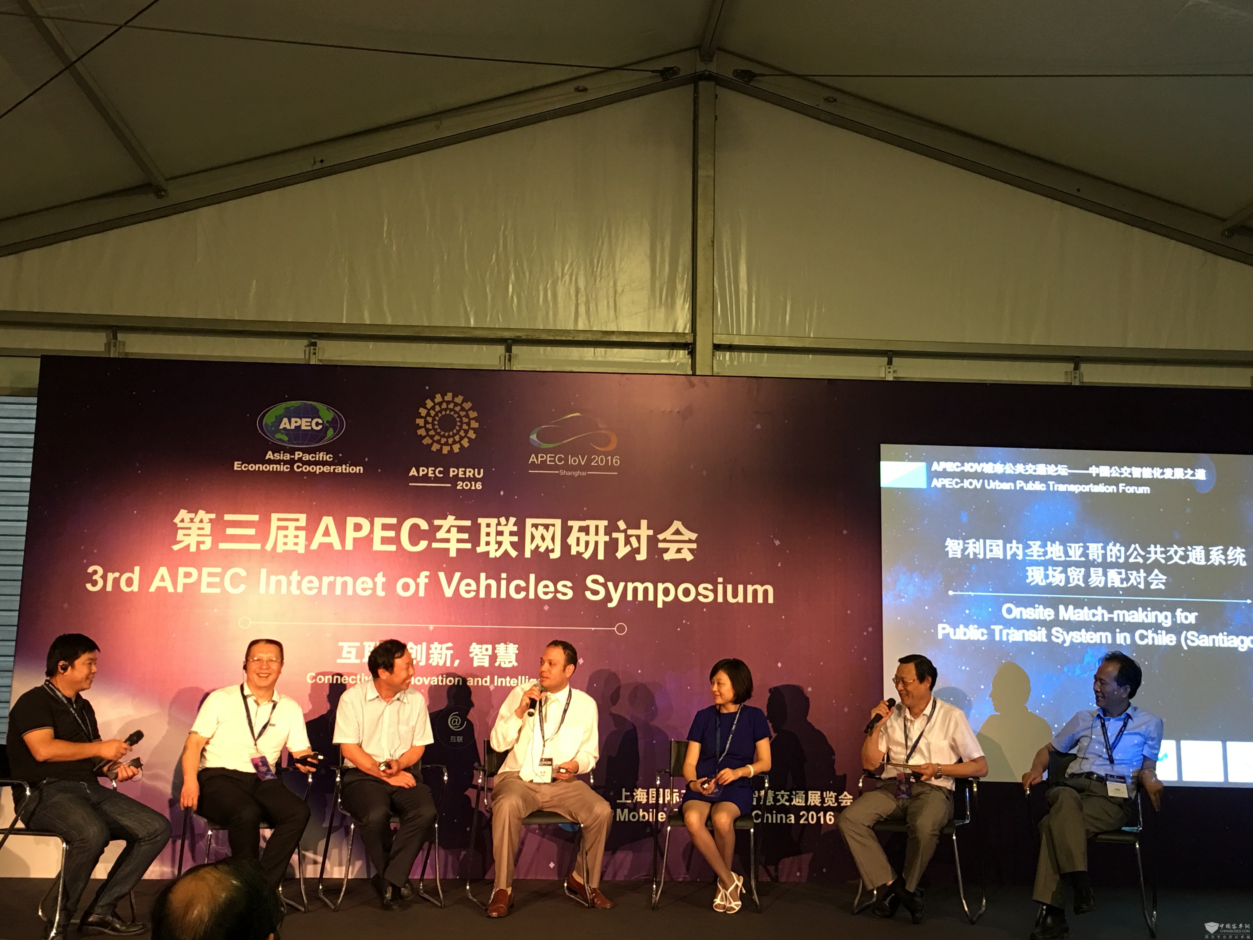 城市公共交通論壇智利對接會