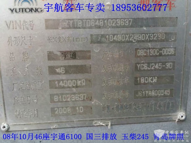 08年46座宇通6100 (6)