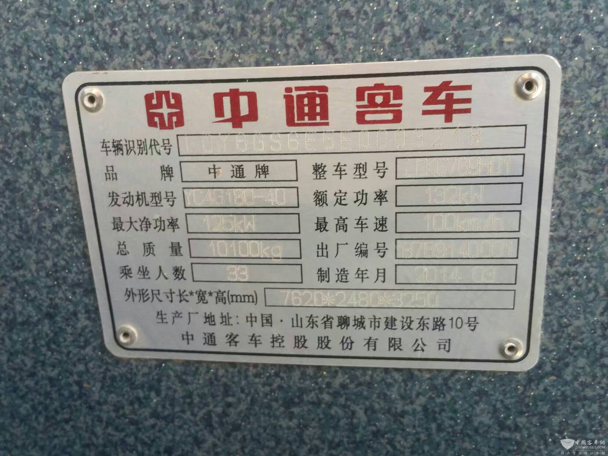 14年33座中通 (4)