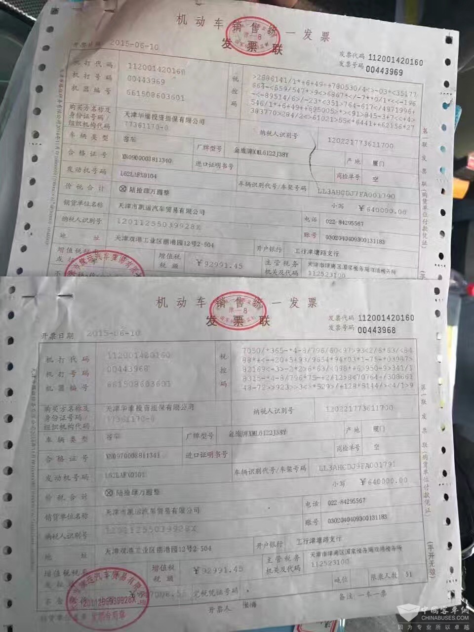 交易稅票