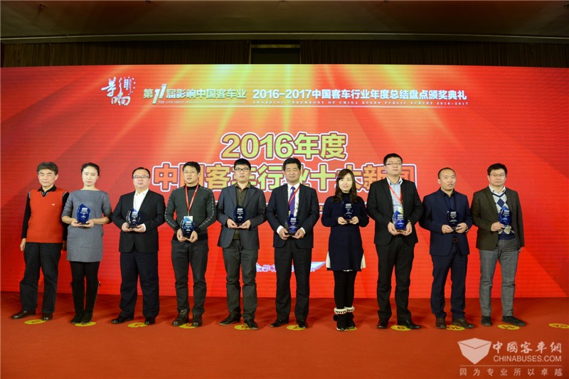2016年度中國客車行業(yè)十大新聞