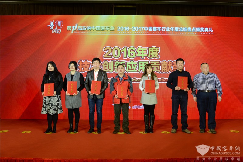 2016年度客車技術(shù)創(chuàng)新應(yīng)用貢獻獎