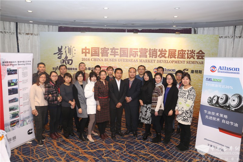 中國客車海外營銷發(fā)展座談會(huì)大合影