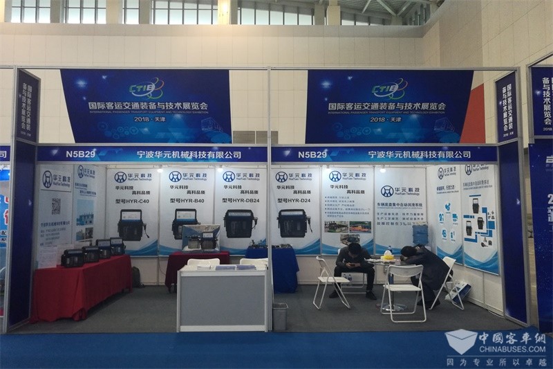 2018 CTIB 天津客車展 寧波華元機械展位