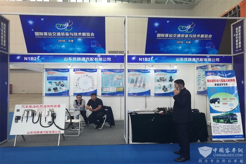 2018 CTIB 天津客車展 山東優(yōu)路通