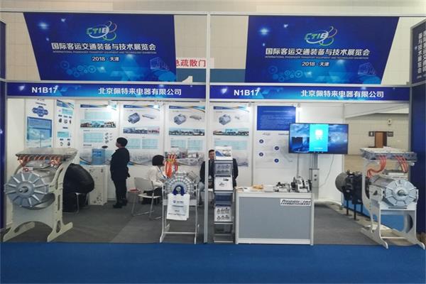 2018 CTIB 天津客車展 北京佩特來(lái)電器展位