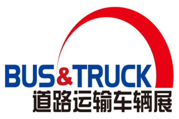 2018北京道路運(yùn)輸車輛展客車網(wǎng)采訪報(bào)道邀請(qǐng)