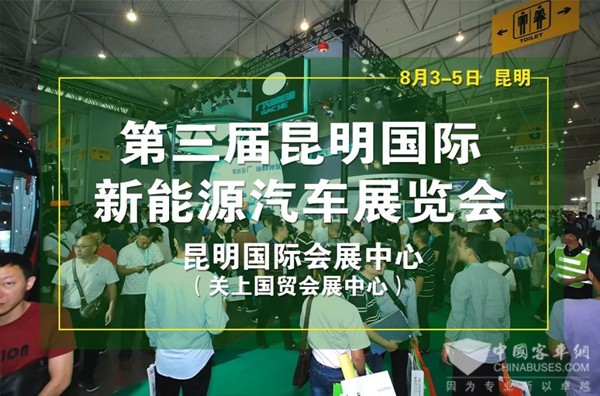 276家公交集團、物流公司將參加昆明國際新能源車展