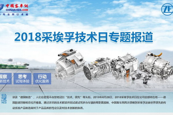 遇見未來！2018采埃孚技術日看點大結集