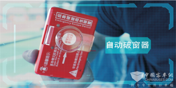 中交安自動(dòng)破玻逃生裝置，讓安全更進(jìn)一步