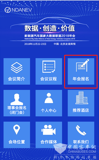 不容錯(cuò)過(guò)的“大數(shù)據(jù)”盛宴 ，盡在新能源汽車國(guó)家大數(shù)據(jù)聯(lián)盟2018年會(huì)
