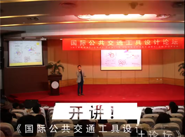 追求“設(shè)計美學” 國際公共交通工具設(shè)計論壇蘇州開講