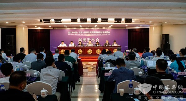 2019中國(北京)國際公共交通裝備與技術(shù)展覽會新聞發(fā)布會召開