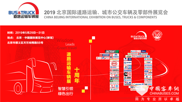 2019北京道路運輸車輛展 參展整車及配套企業(yè)統(tǒng)覽