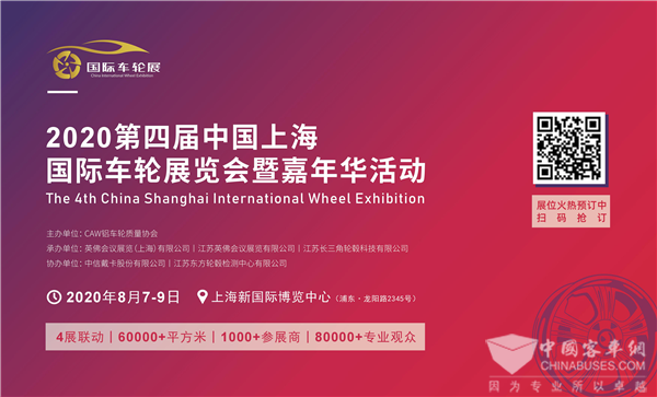 匠心歷練 再次超越！2020上海國(guó)際車輪展蓄勢(shì)待發(fā)