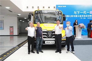 來(lái)自福田歐輝的“硬核開(kāi)學(xué)禮物”：校車公益雙升級(jí)