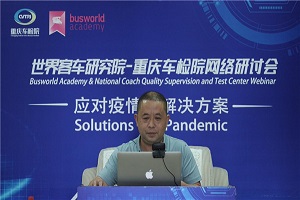 后疫情時代客車行業(yè)如何轉(zhuǎn)型升級？看這個研討會行業(yè)大咖如何支招 