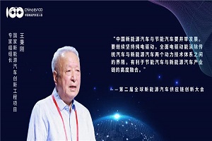 王秉剛：對“節(jié)能與新能源汽車供應(yīng)鏈技術(shù)路線”的10點(diǎn)認(rèn)識