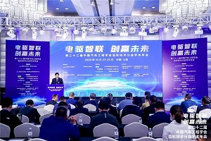 電驅(qū)智聯(lián) 創(chuàng)贏未來 這場汽車技術(shù)交流大會重新定義齒輪傳動