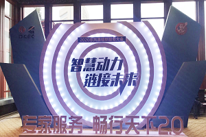 東風康明斯2020服務大會 2020年預計銷量21萬臺 營收破百億元