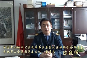 吉林公交集團董事長陳曉偉