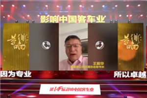 福建省公共交通協(xié)會秘書長王振華