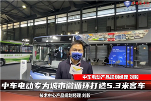 影響中國客車業(yè)|中車電動專為城市微循環(huán)打造5.3米微巴