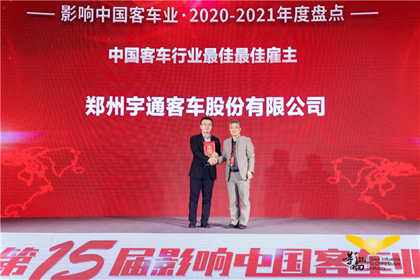 崇德 協(xié)同 鼎新 宇通榮膺“中國客車行業(yè)最佳雇主”
