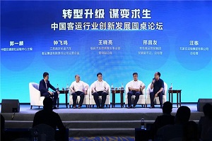 連云港這場(chǎng)會(huì)，談了客運(yùn)行業(yè)最關(guān)注的事