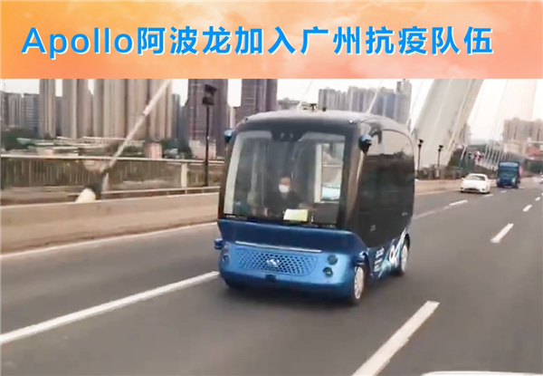 金龍阿波龍加入廣州抗疫隊伍