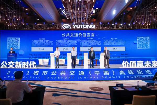 公交新時代，價值贏未來！2021城市公共交通高峰論壇在鄭州隆重舉行